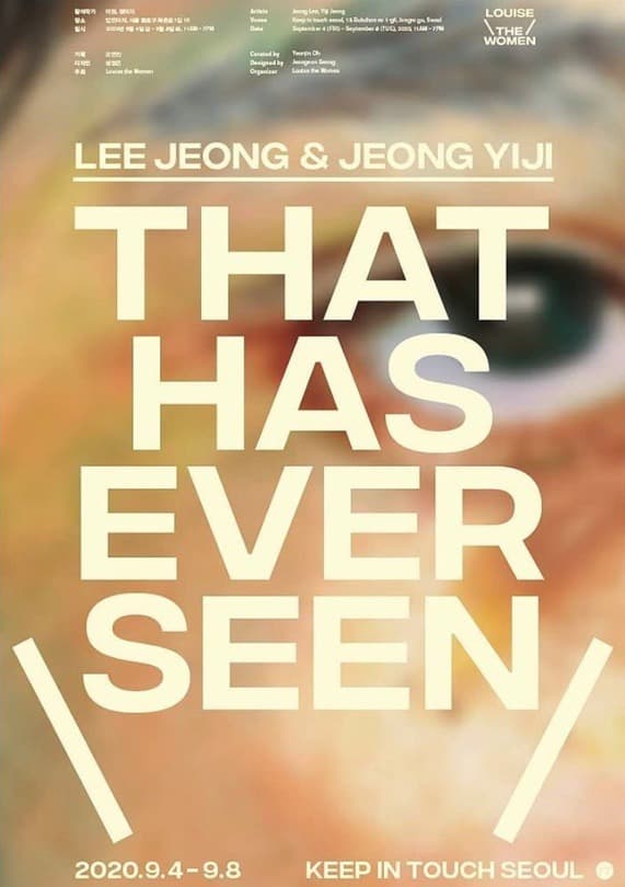 THAT HAS EVER SEEN 포스터