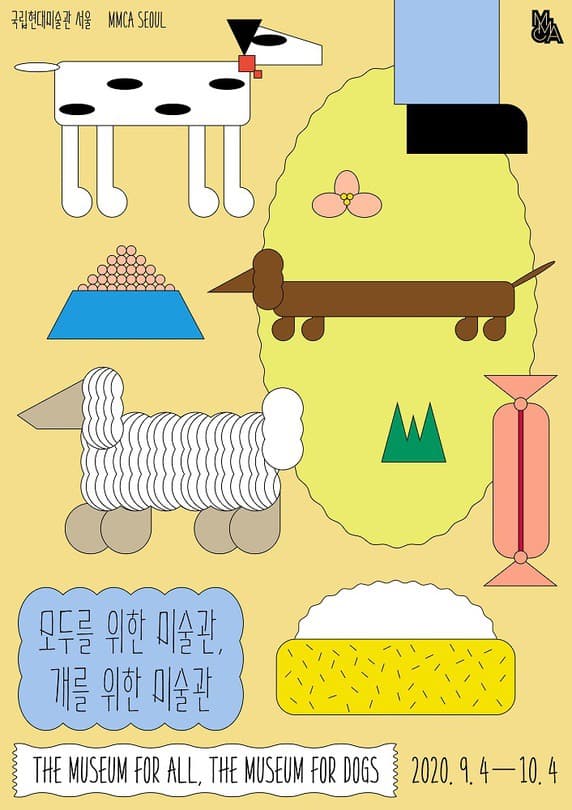모두를 위한 미술관, 개를 위한 미술관 포스터