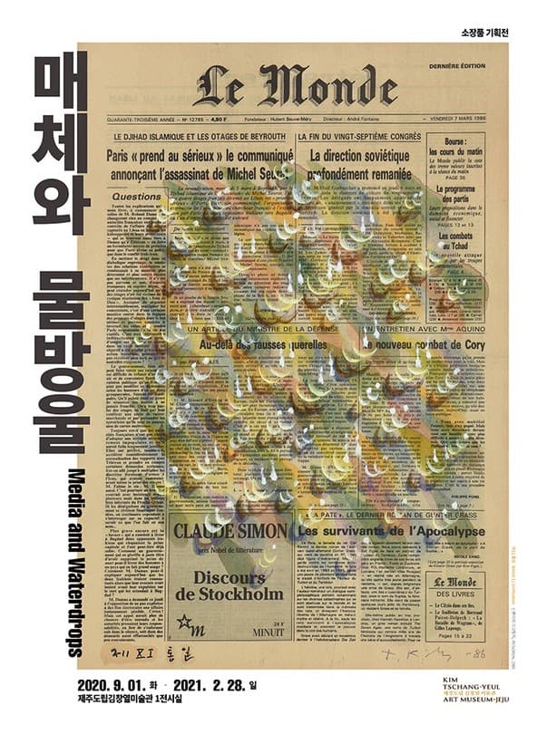 매체와 물방울 포스터