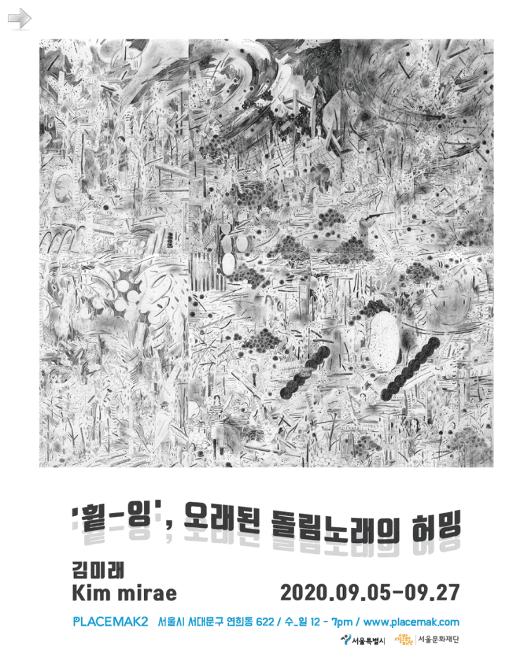 '휱-잉', 오래된 돌림노래의 허밍 전시 포스터