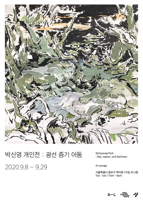 박신영 개인전 : 광선 증기 어둠 포스터
