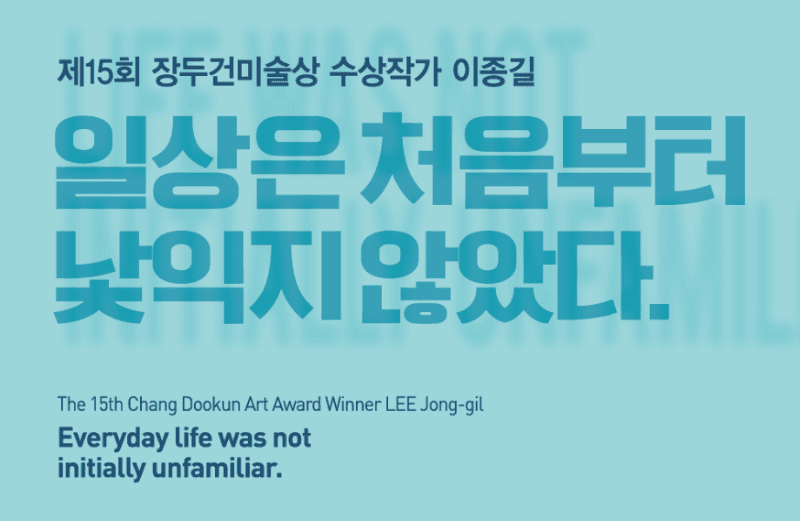일상은 처음부터 낯익지 않았다. 포스터