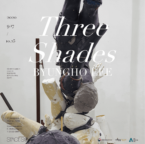 이병호의 개인전 <Three Shades> 포스터
