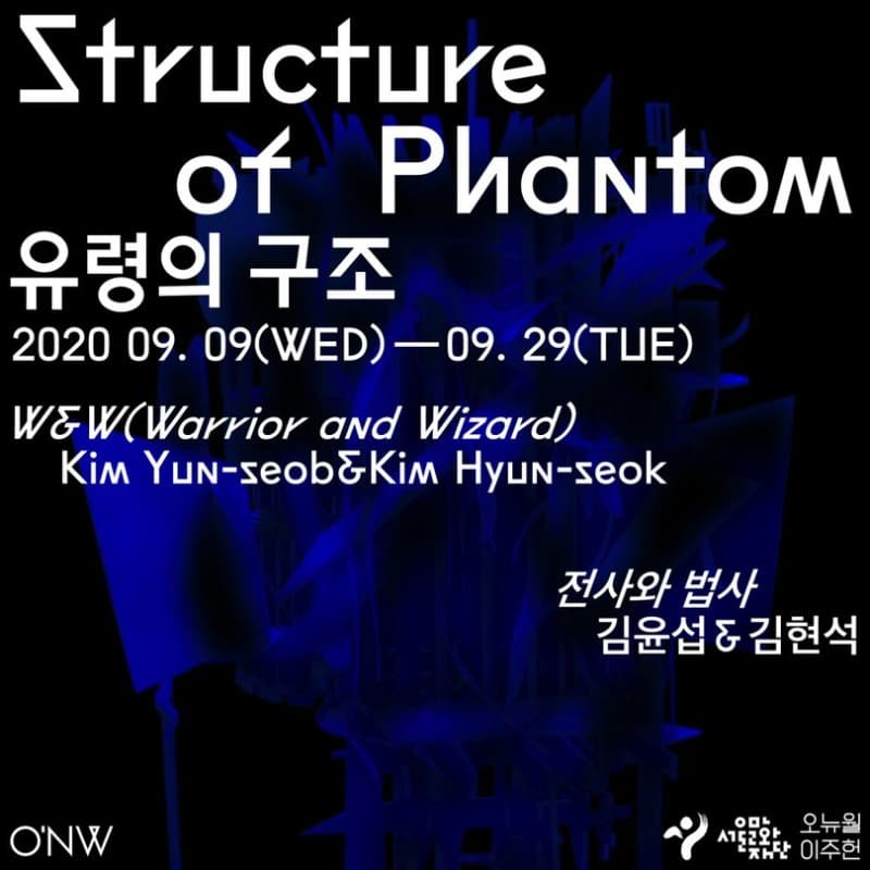 ‘전사와 법사' Warrior & Wizard : Structure of Phantom