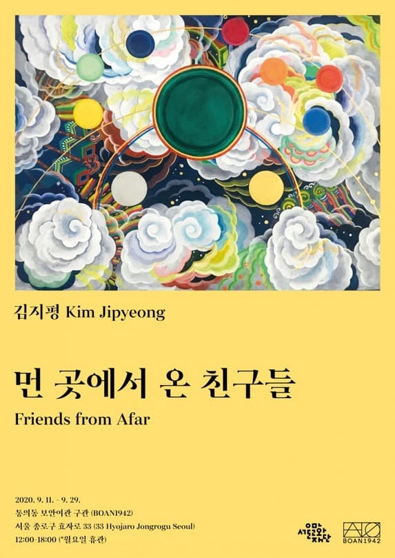 김지평개인전  《먼 곳에서 온 친구들》 포스터