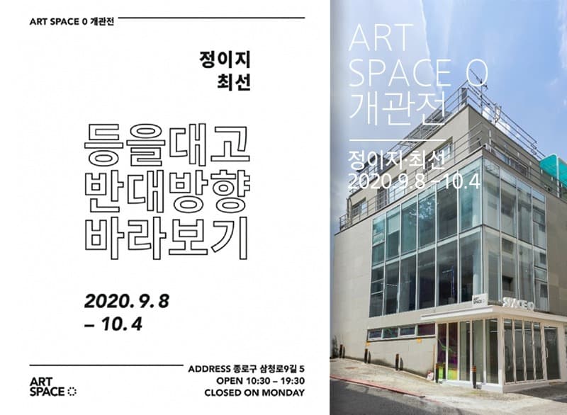 등을 대고 반대 방향 바라보기 포스터