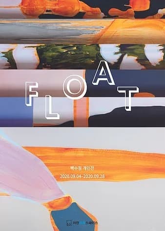 백수정 개인전 : FLOAT