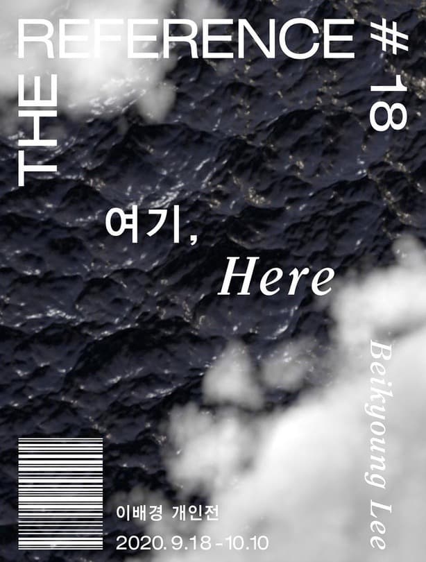 이배경 개인전 : 여기, Here 포스터