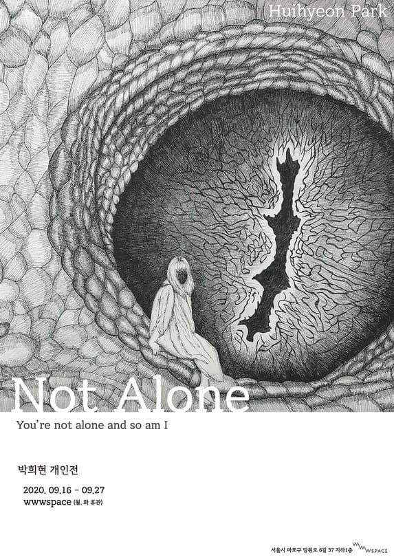 박희현 개인전 : Not Alone 포스터