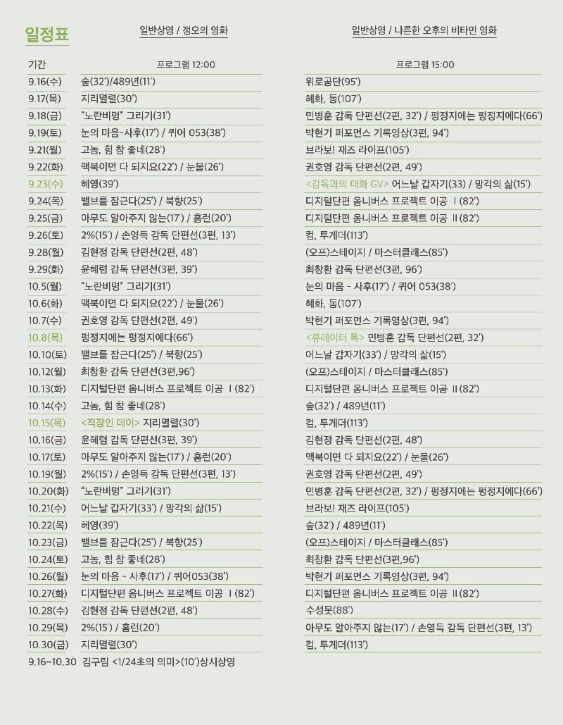 상영시간표 · 2020