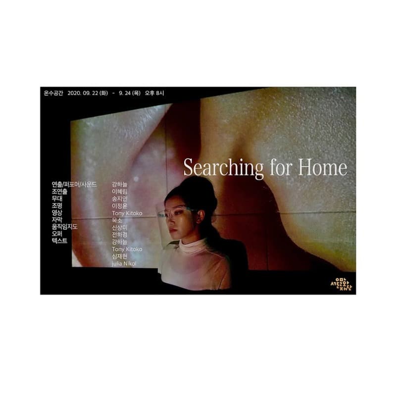 SEARCHING FOR HOME 포스터