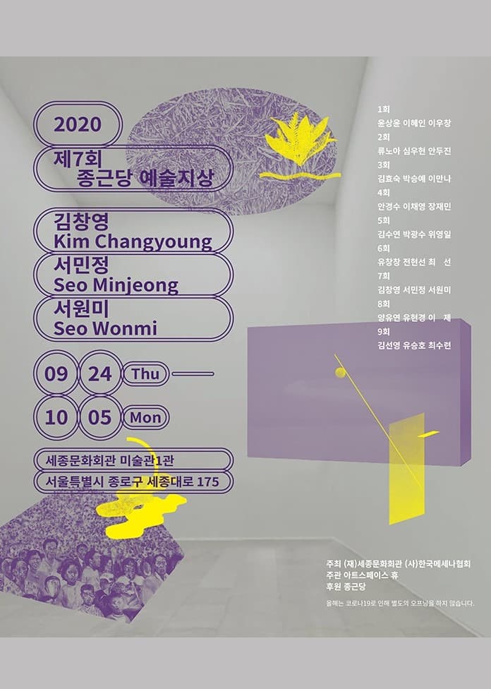 제7회 종근당 예술지상 포스터