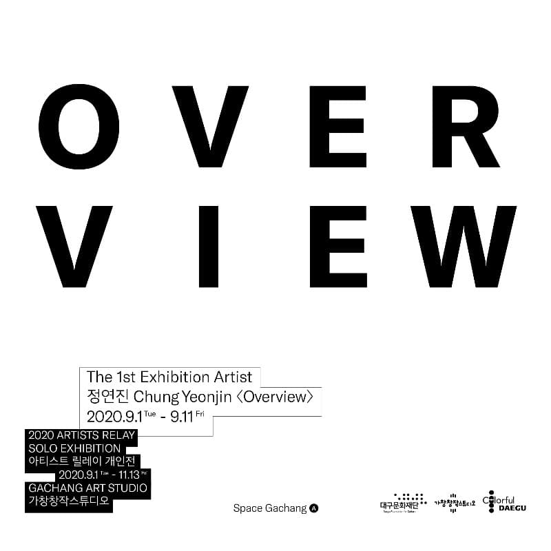 정연진 - OVERVIEW 포스터