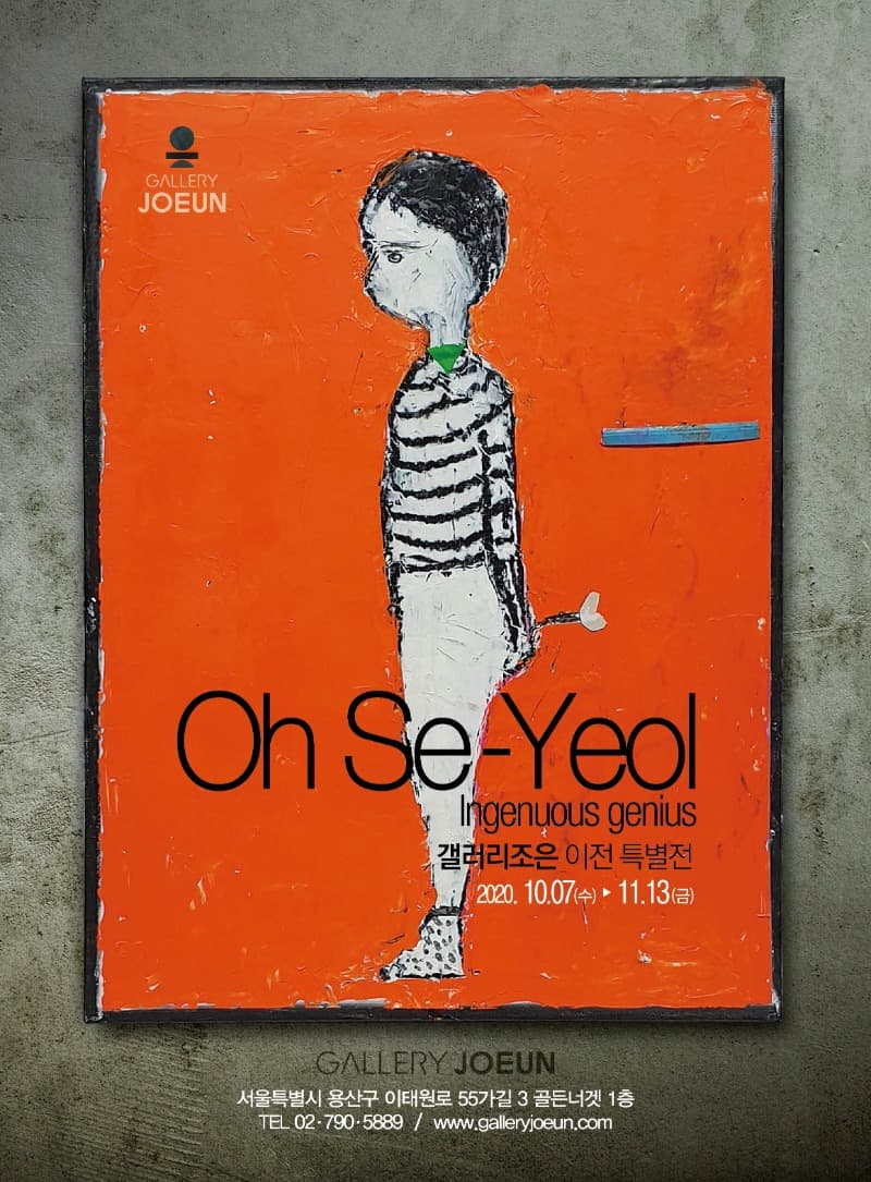 Ingenuous genius 오세열 특별전 포스터