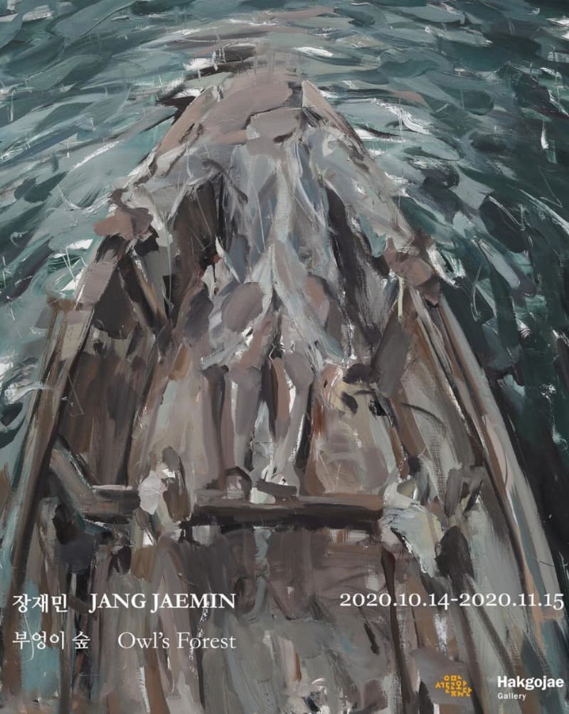 장재민 : 부엉이 숲 포스터