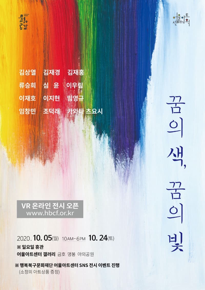 꿈의 색, 꿈의 빛 포스터