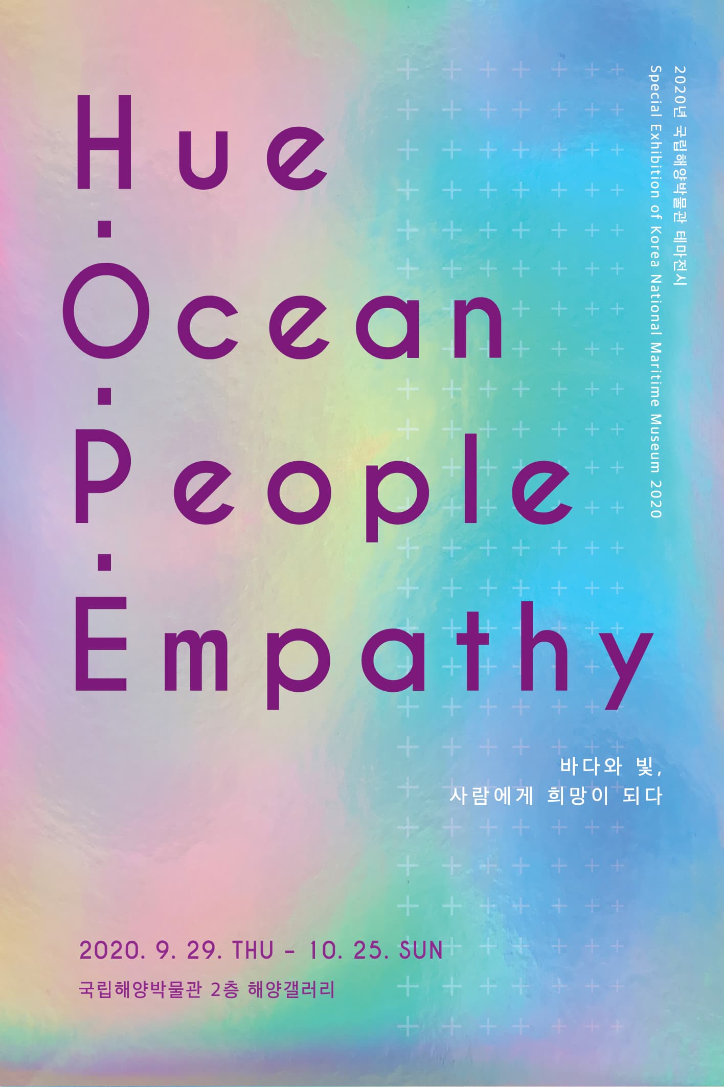 「Hue・Ocean・People・Empathy – 바다와 빛, 사람에게 희망이 되다」