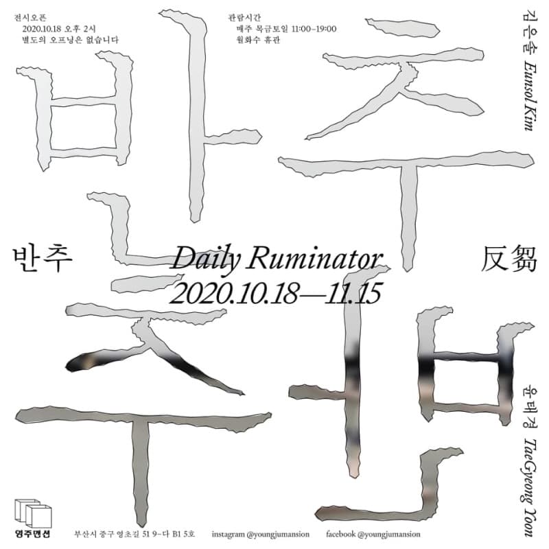 Daily Ruminator 포스터