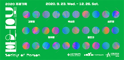 개인 사회 Society of Person 포스터