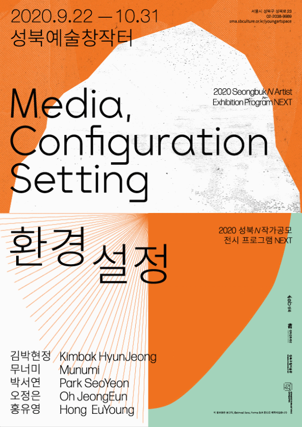 <환경설정 Media, Configuration Setting>