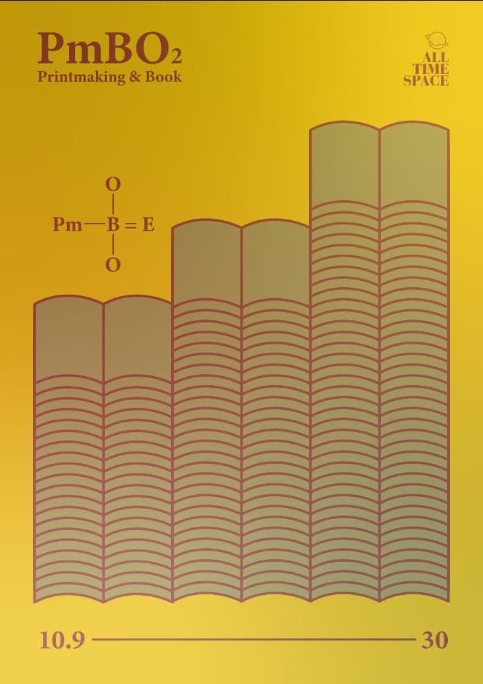 PmBO2 : Printmaking & Book 전시 포스터