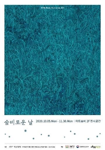 박지원 참여 전시 포스터