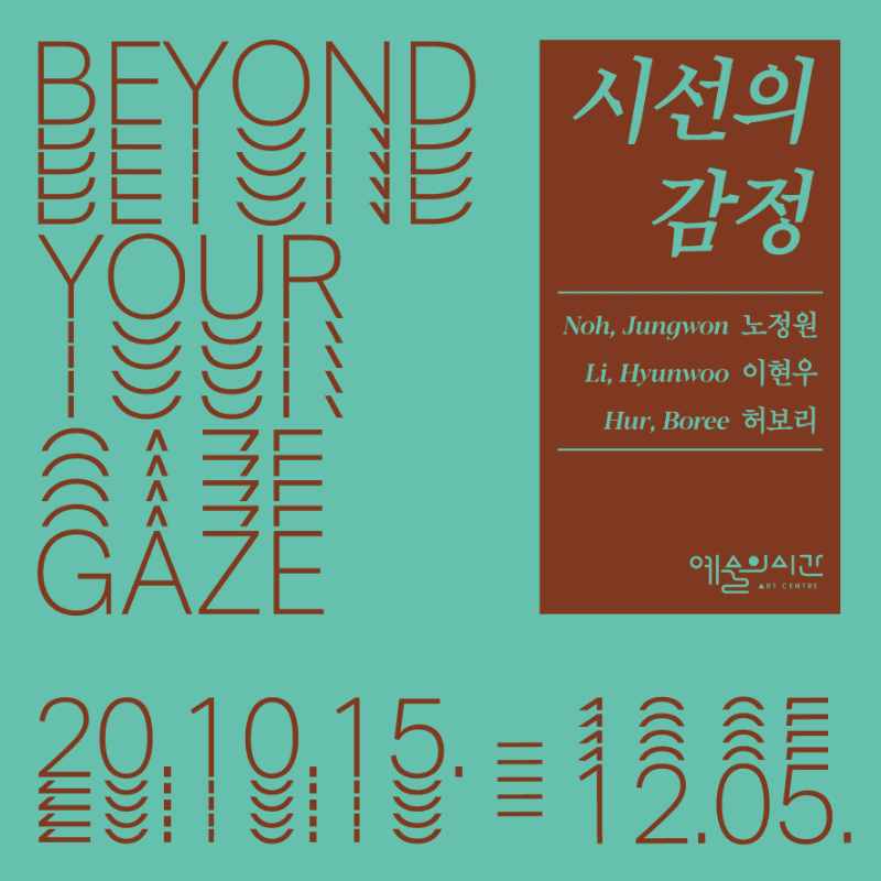 시선의 감정 Beyond Your Gaze 포스터