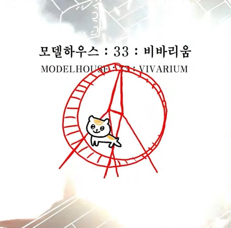 이 운 개인전 <모델하우스 : 33 : 비바리움>