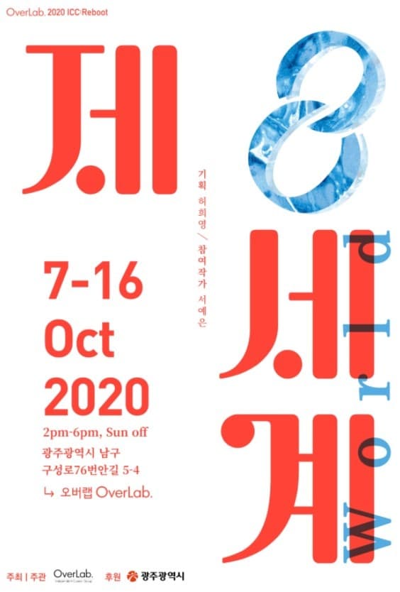제8세계