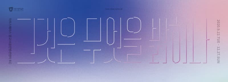 그것은 무엇을 밝히나 포스터