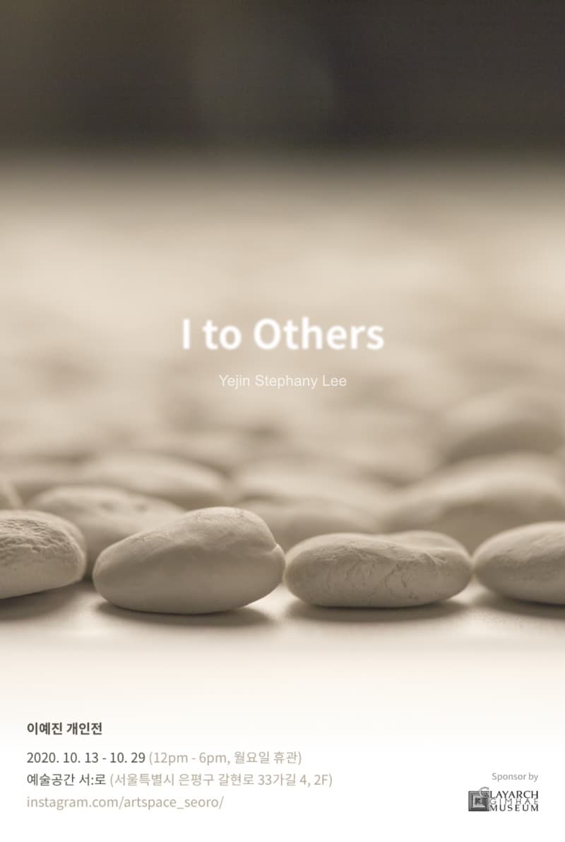 이예진 개인전 : I to Others