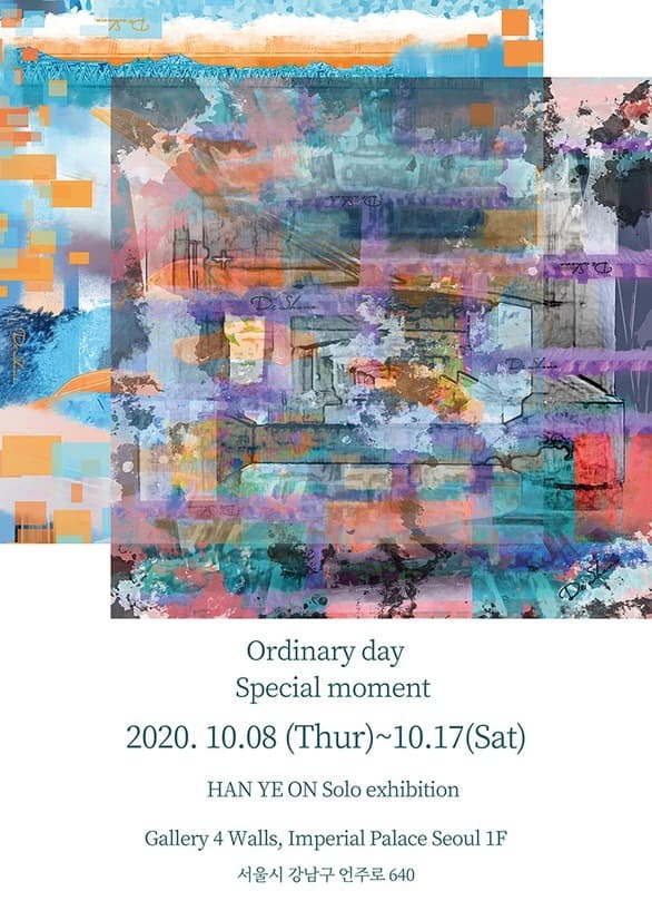 한예온 개인전 : Ordinary day Special moment