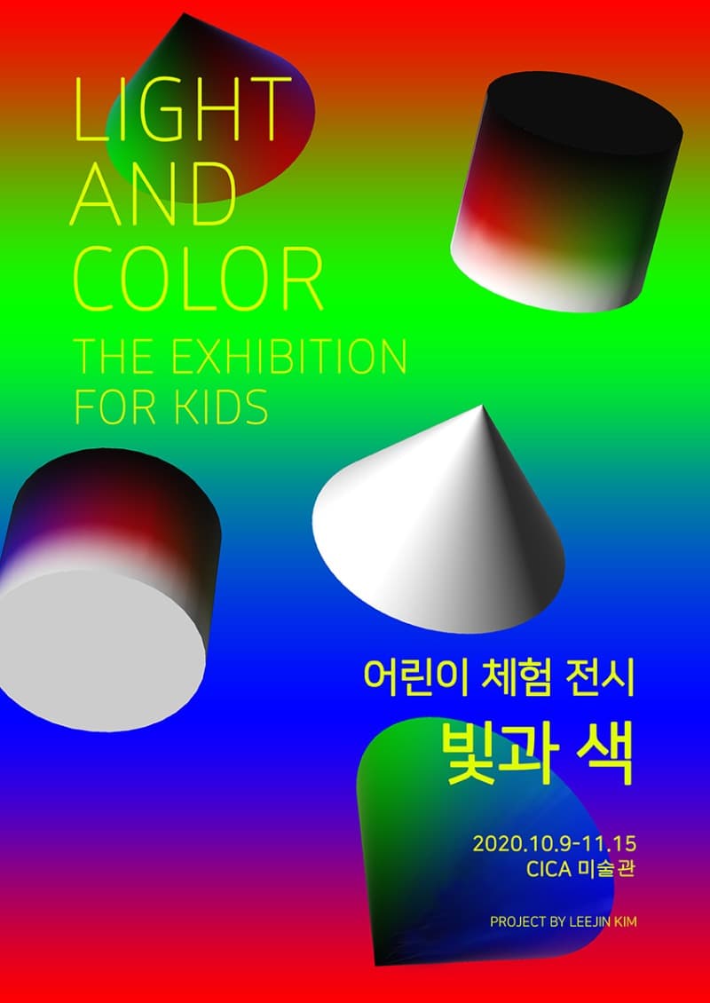 빛과 색 포스터