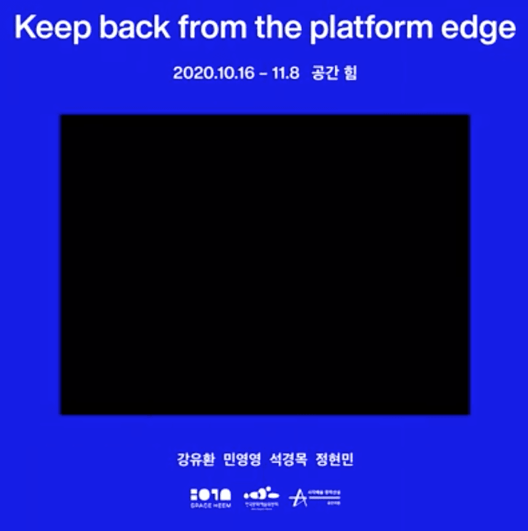 Keep back from the platform edge 포스터