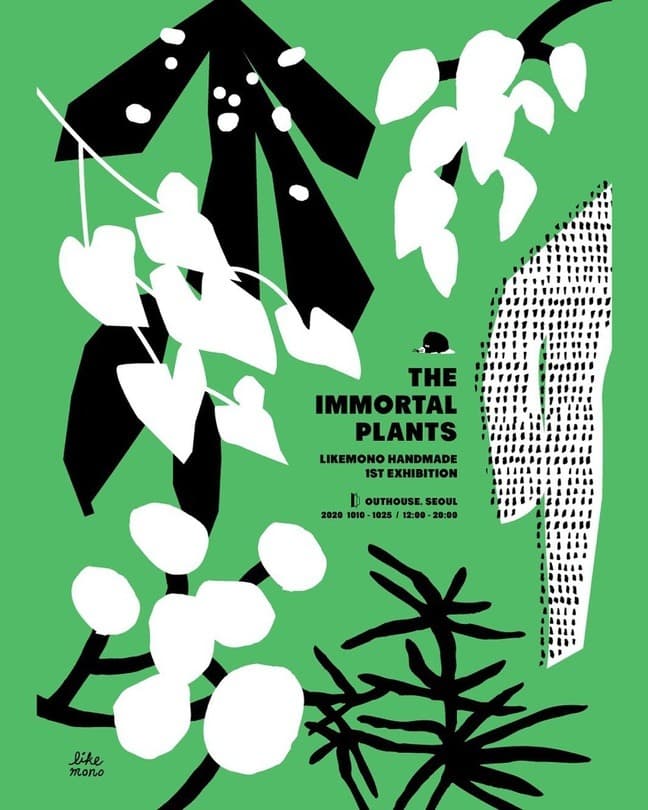 김유경 개인전 : The immortal plants ; 소중한 것들에 대한 자각 포스터