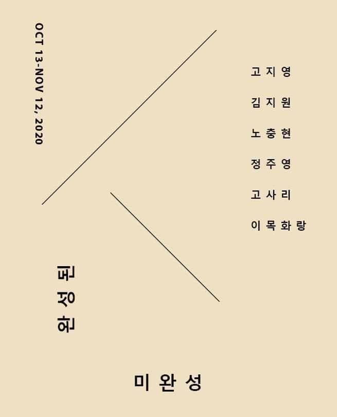 완성된 미완성 포스터