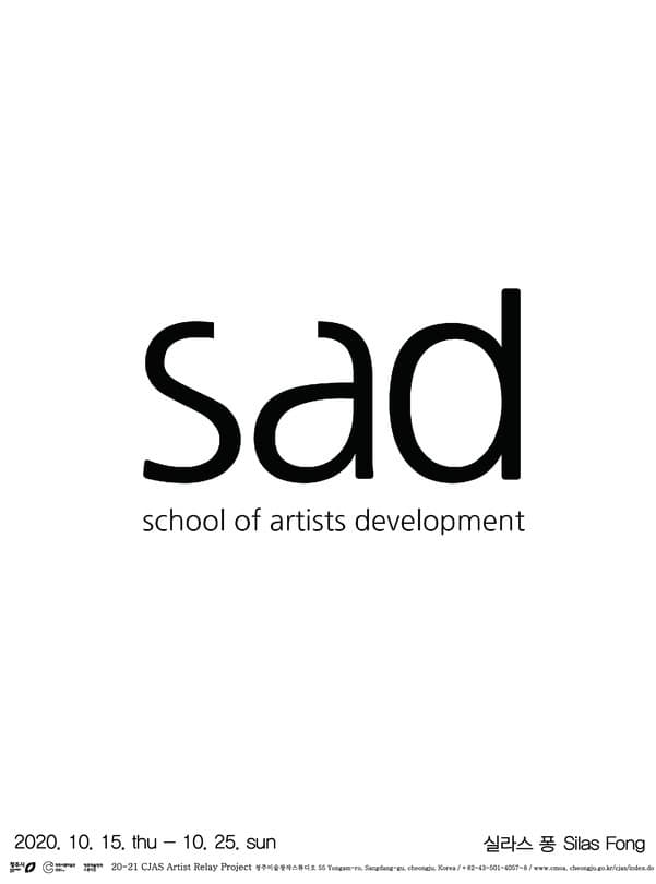 실라스 퐁 Silas Fong: SAD School of Artists Development 포스터