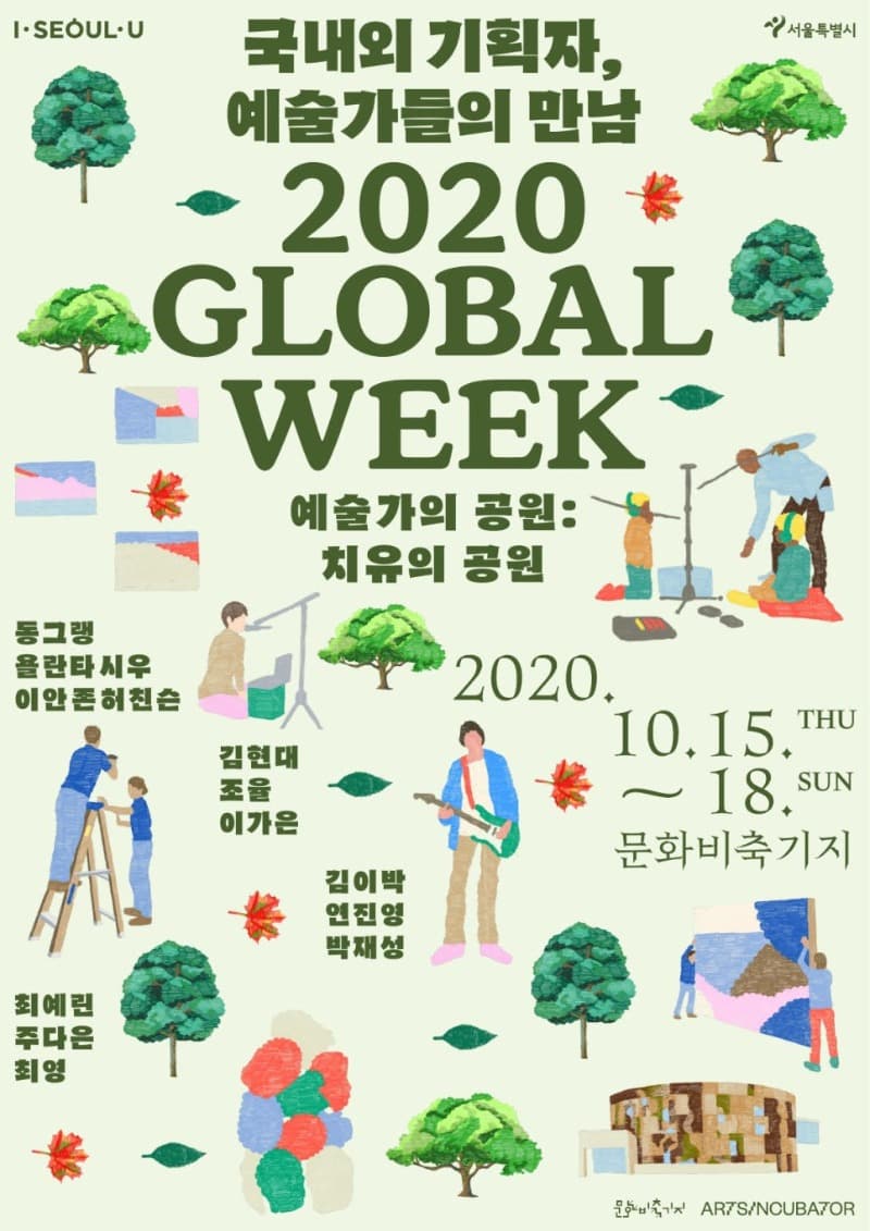 예술가의 공원, 치유의 공원