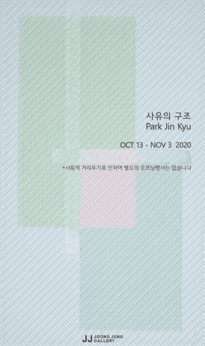 사유의 구조 포스터