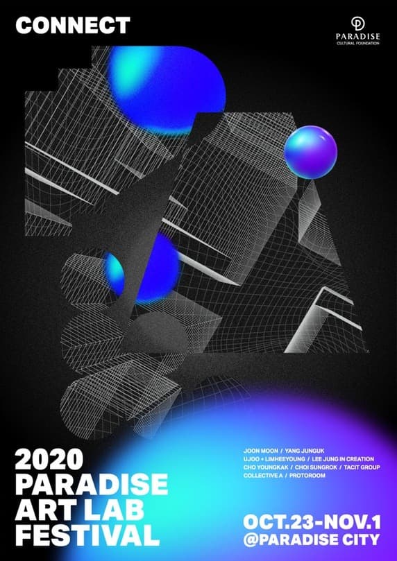 2020 파라다이스 아트랩 페스티벌