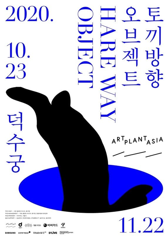 아트 플랜트 아시아 2020: 토끼 방향 오브젝트 전시 포스터