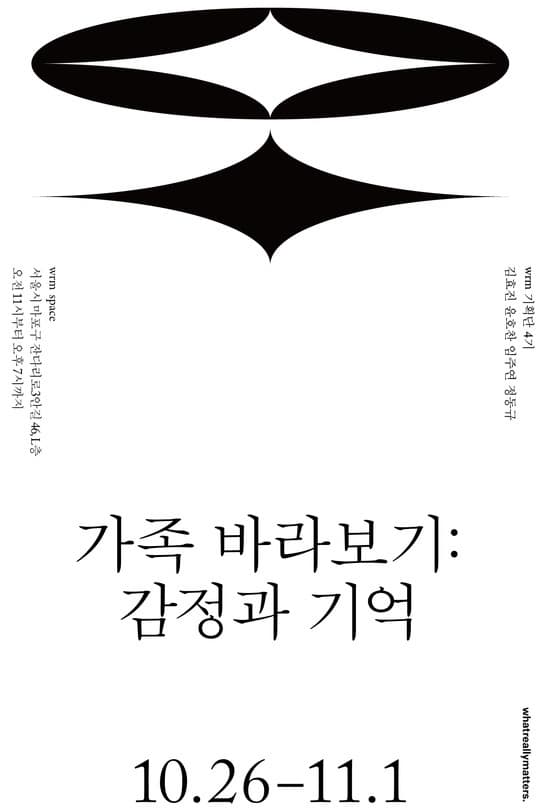가족 바라보기: 감정과 기억 포스터