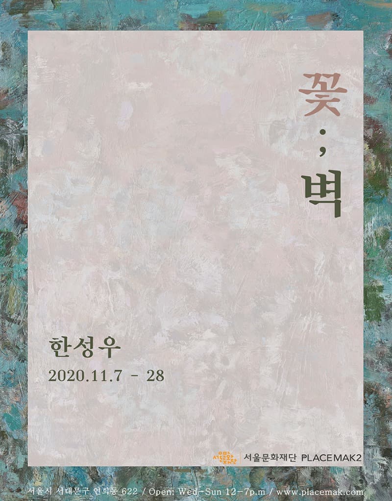 꽃.,벽 포스터
