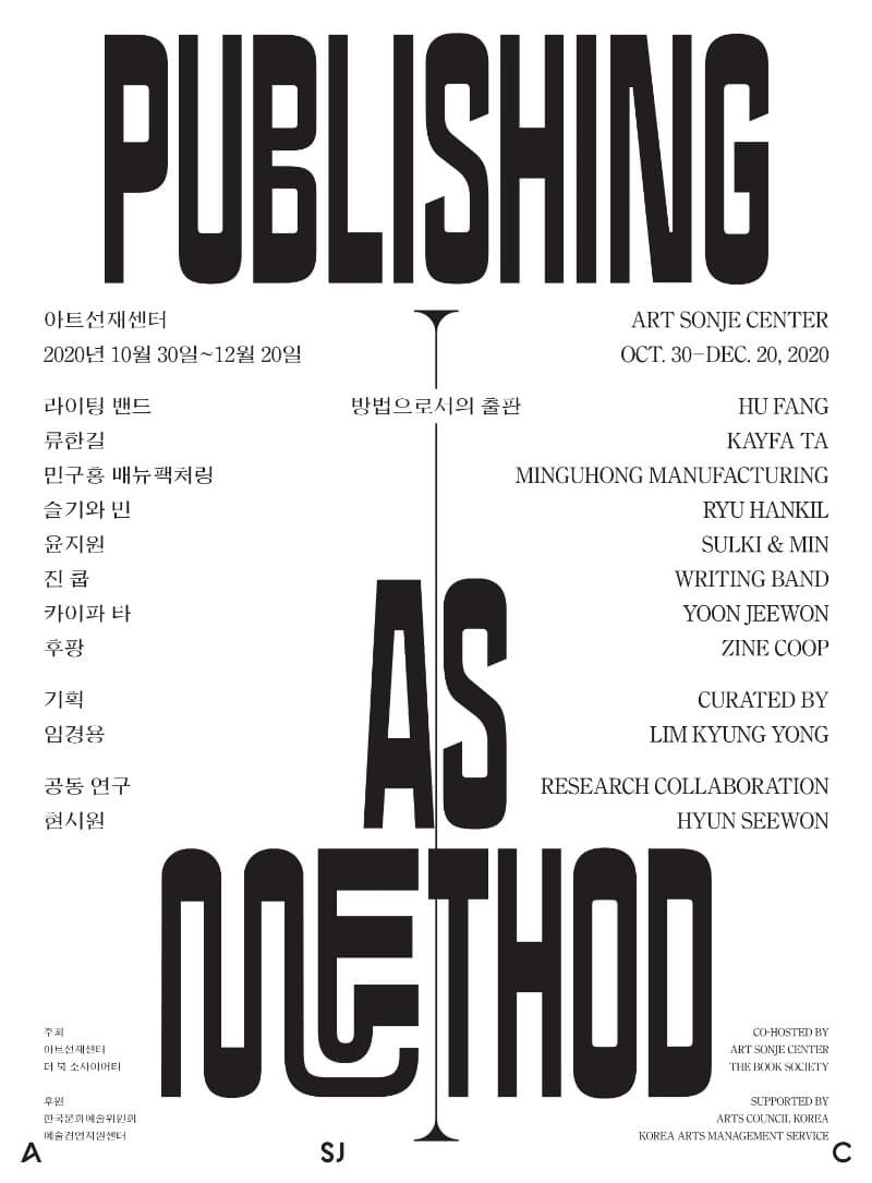 방법으로서의 출판 포스터