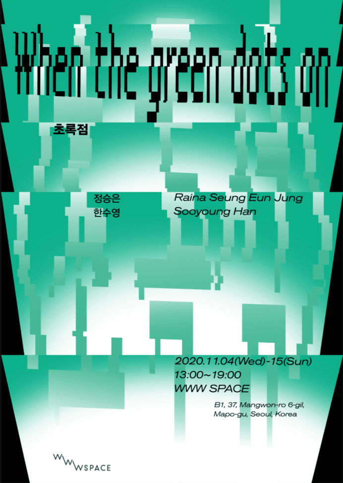 정승은, 한수영 <When the green dots on: 초록점> 포스터