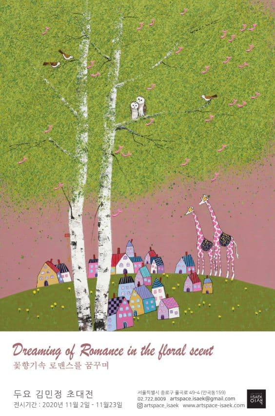 <꽃향기속 로맨스를 꿈꾸며> 포스터