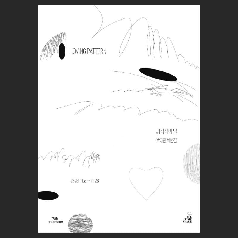 제각각의 털 <Loving Pattern> 포스터