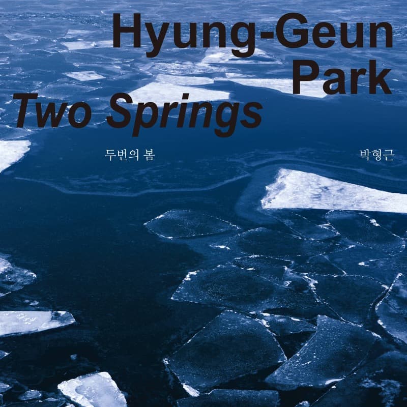 박형근 - 두 번의 봄