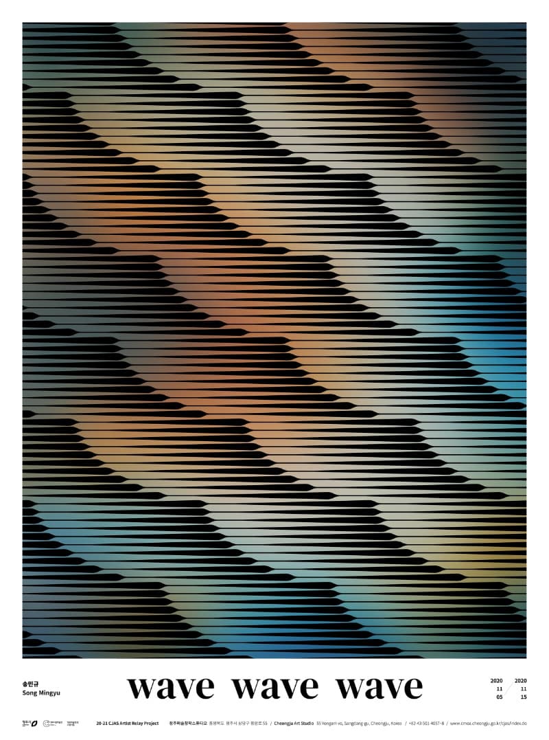 송민규 개인전 : Wave Wave Wave 포스터