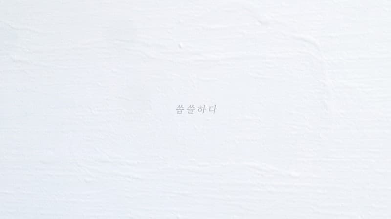 서른다섯 날 그날의 기억 · video · 1분 45초 스틸컷 · 2020